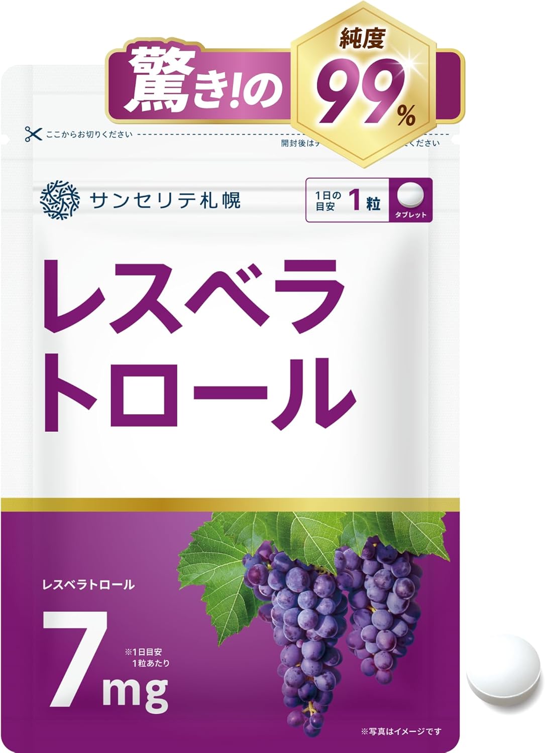 サンセリテ札幌 レスベラトロール 30日分 7mg 純度99% トランス型 ポリフェノール 国内GMP認定工場製造 30粒 美容 健康 エイジング ケア