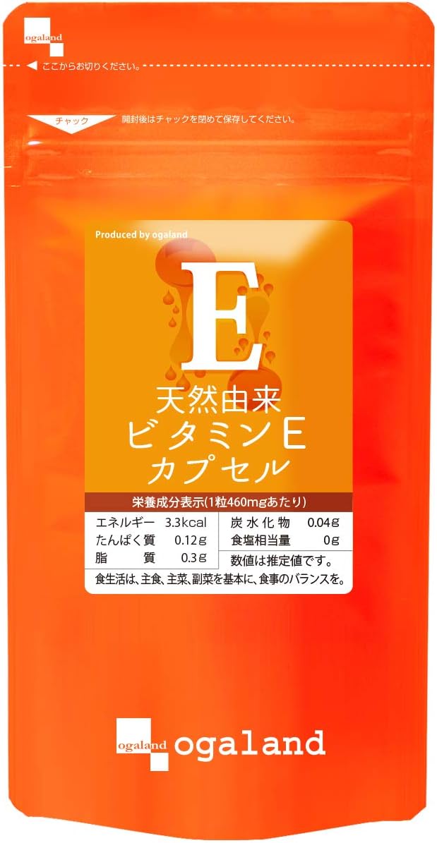 オーガランド (ogaland) 天然由来ビタミンEカプセル (90粒/ 約3ヶ月分) トコフェロール 美容サポート サプリ サプリメント 毎日の美容や健康生活サポ―トに